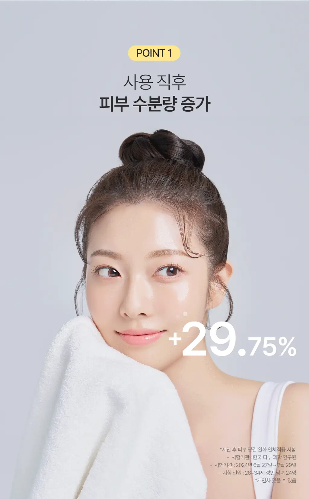 [피지순삭/저자극]온그리디언츠 스킨 베리어 모이스처 딥 클렌저 120ml 기획(+50ml 미니어처) 상세페이지 12